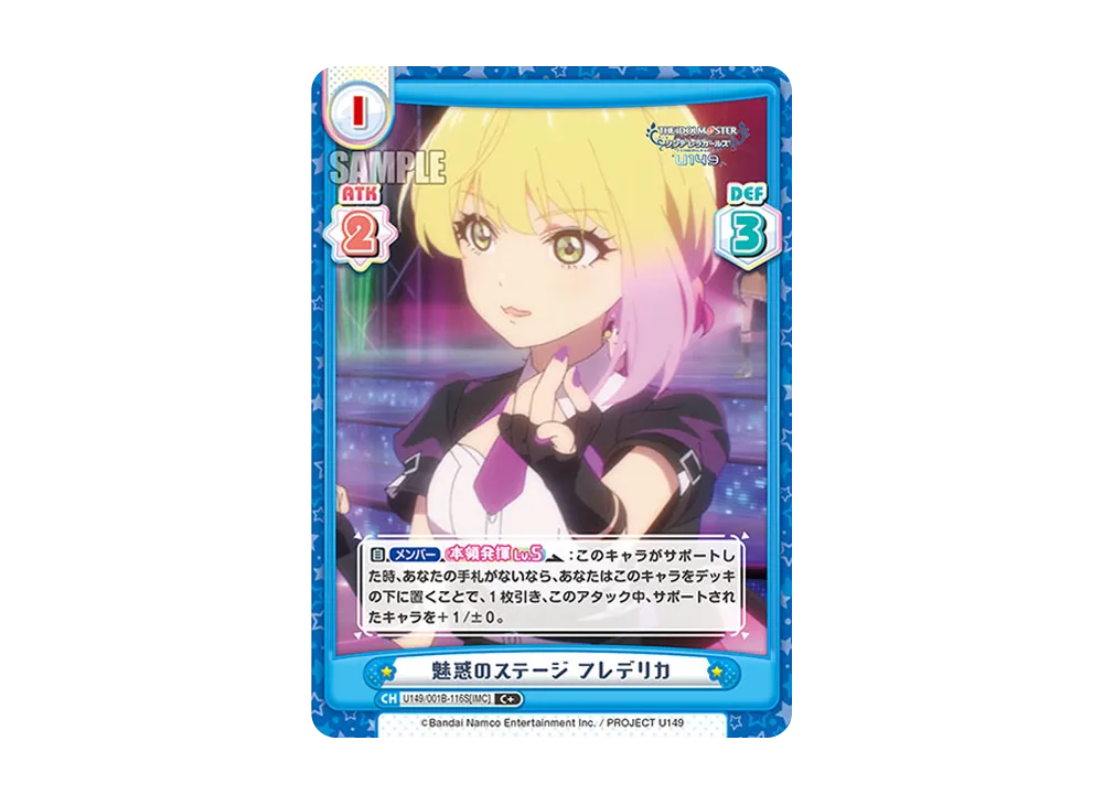魅惑のステージ フレデリカ C+ [U149/001B-116S[IMC]](ブースターパック「TVアニメ アイドルマスター シンデレラガールズ U149」)